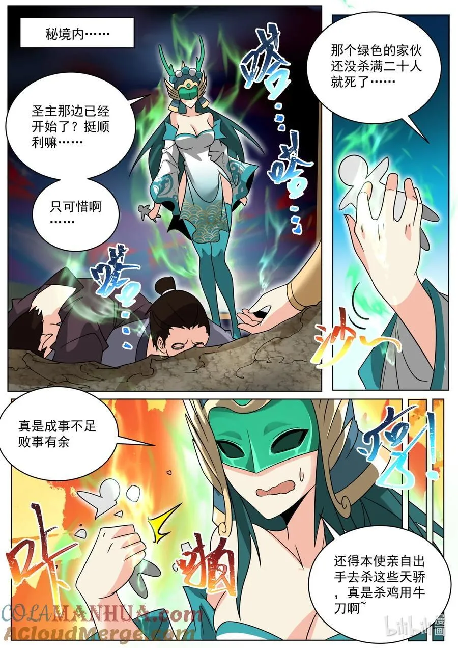 我们反派才不想当踏脚石小说漫画,172 魔天大祭2图