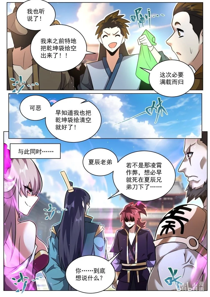 我们反派才不想当踏脚石女主角漫画,156 各自组队1图