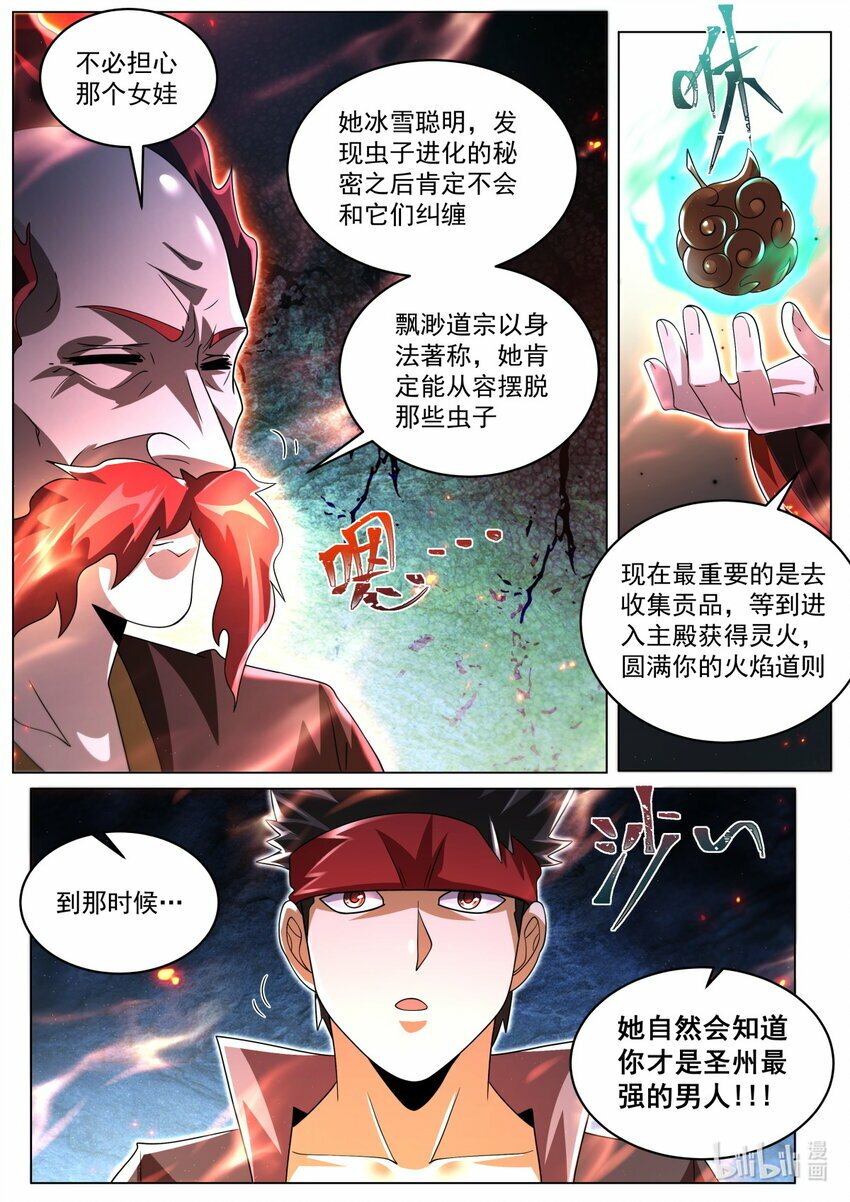 我们反派才不想当踏脚石在线收听漫画,104 天命之子的定制情节1图