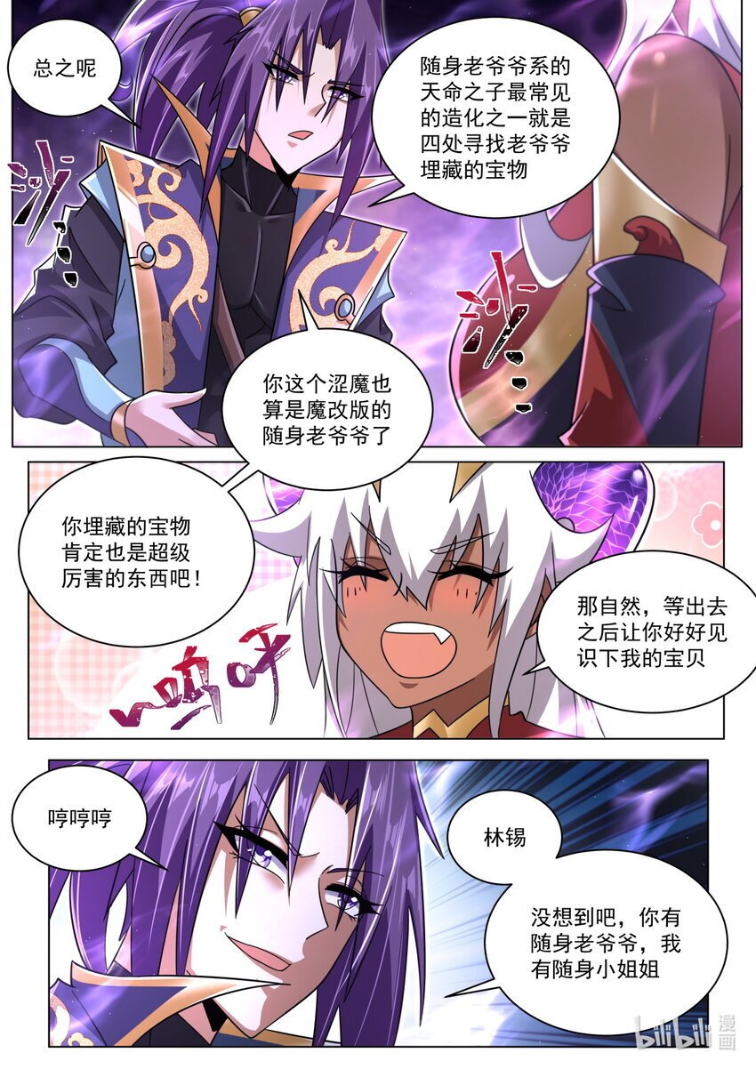 我们反派才不想当踏脚石凌霄漫画,121 迷宫主人1图