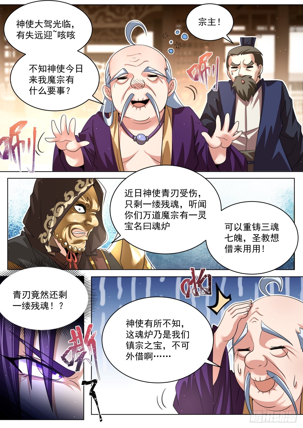 我们反派才不想当踏脚石漫画55漫画,61.比谁霸道2图