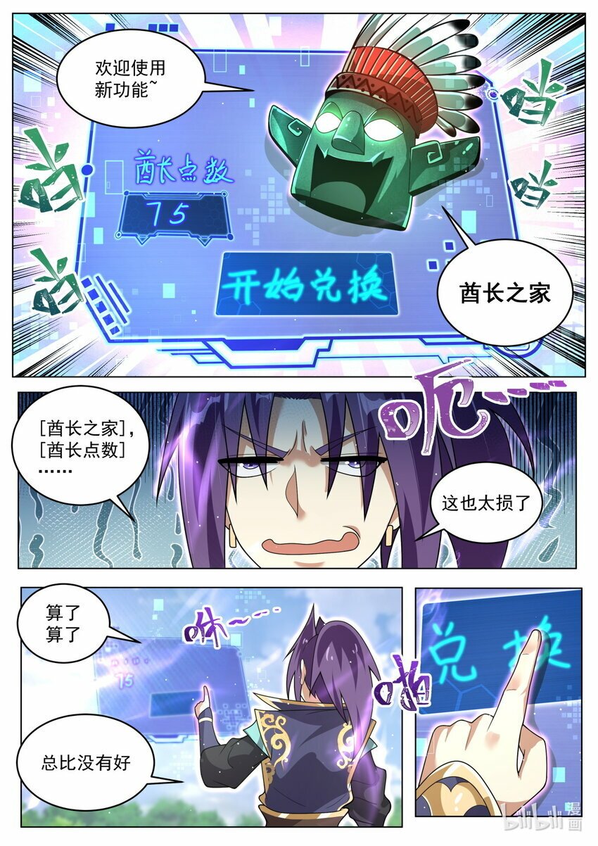 我们反派才不想当踏脚石漫画免费阅读下拉式漫画,93 终于升级2图