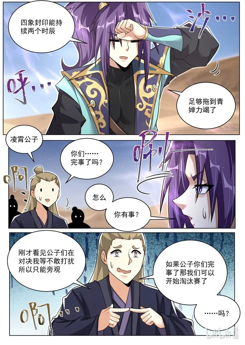 我们反派才不想当踏脚石笔趣阁免费阅读小说漫画,146 四象封印2图