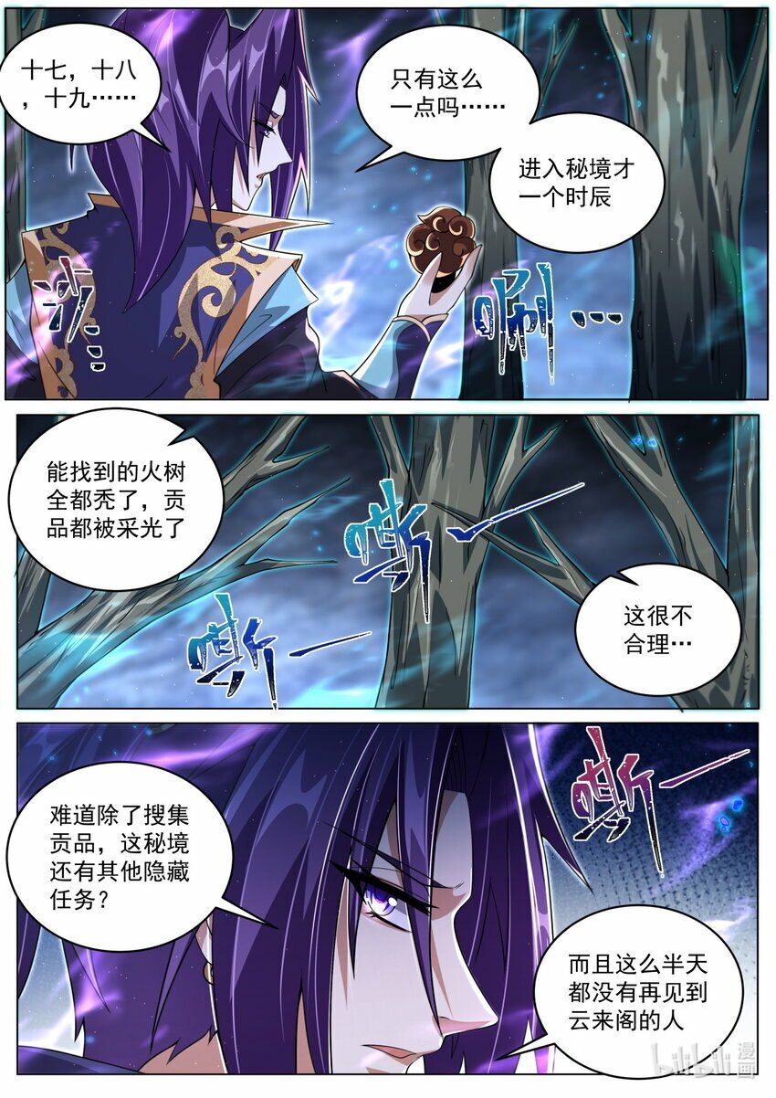 我们反派才不想当踏脚石笔趣阁无弹窗漫画,103 隐藏任务2图