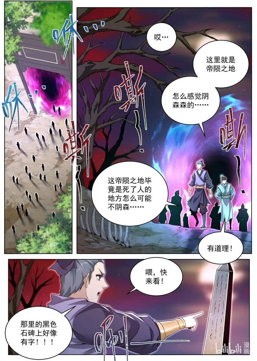 我们反派才不想当踏脚石小说笔趣阁漫画,157 异变陡生2图