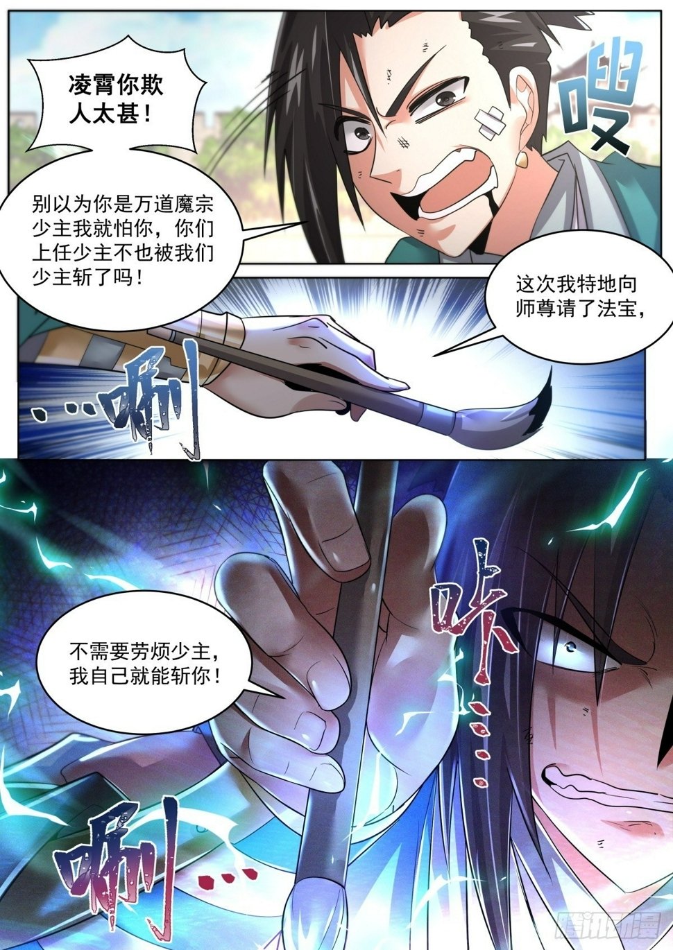 我们反派才不想当踏脚石孤山有狸漫画,83 群英毕至1图