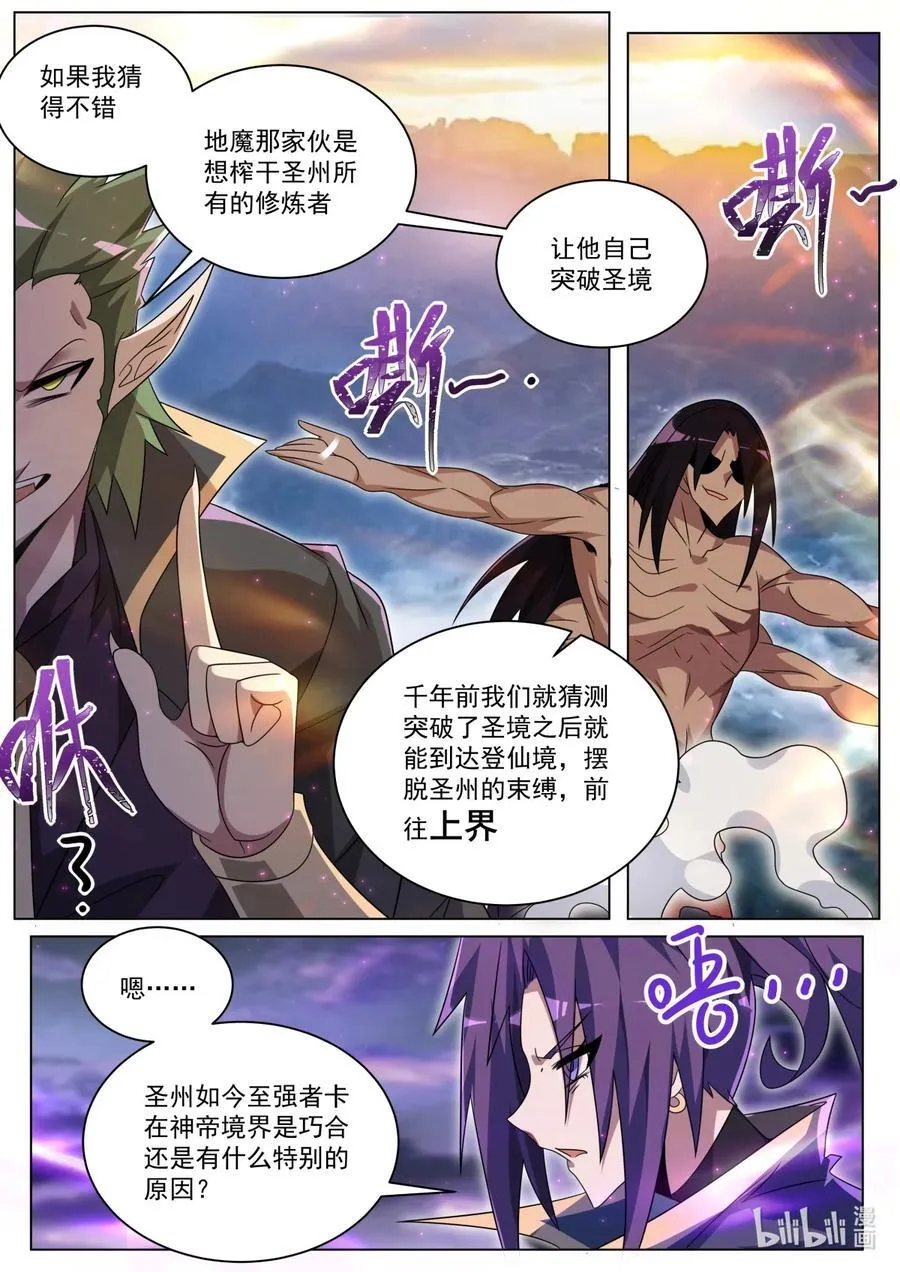 我们反派才不想当踏脚石好看吗漫画,176 往事2图