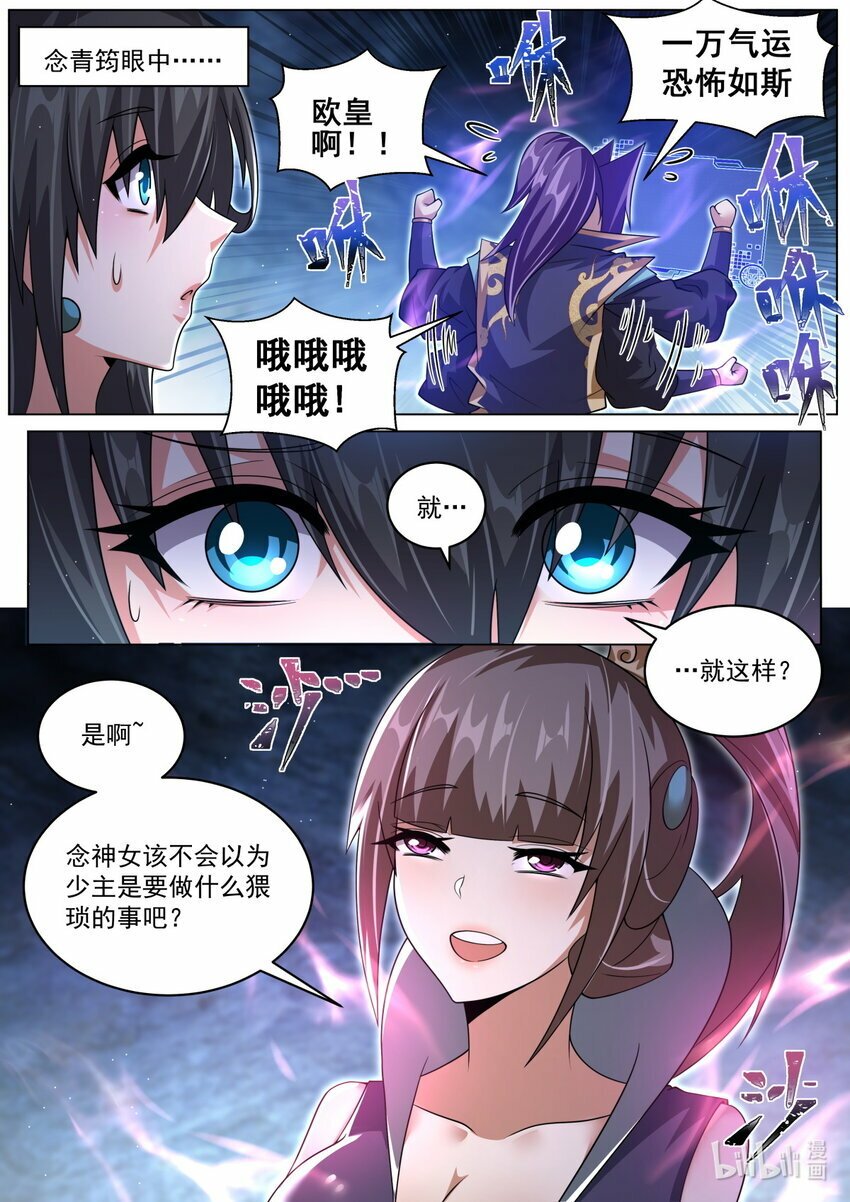 我们反派才不想当踏脚石主角介绍漫画,106 一万气运，恐怖如斯2图