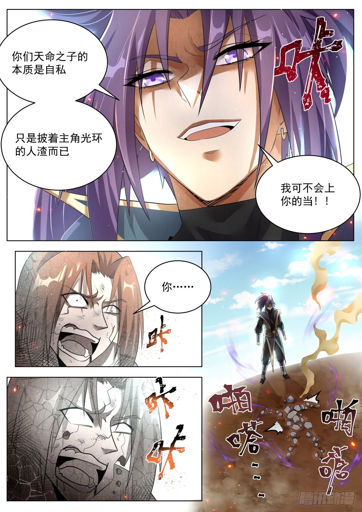 我们反派才不想当踏脚石笔趣阁无弹窗漫画,33.惩罚二度1图