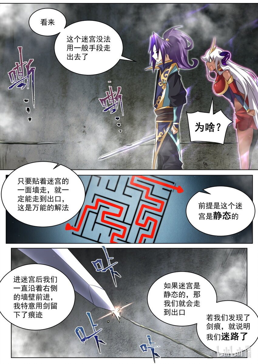 我们反派才不想当踏脚石笔趣阁无弹窗漫画,121 迷宫主人2图