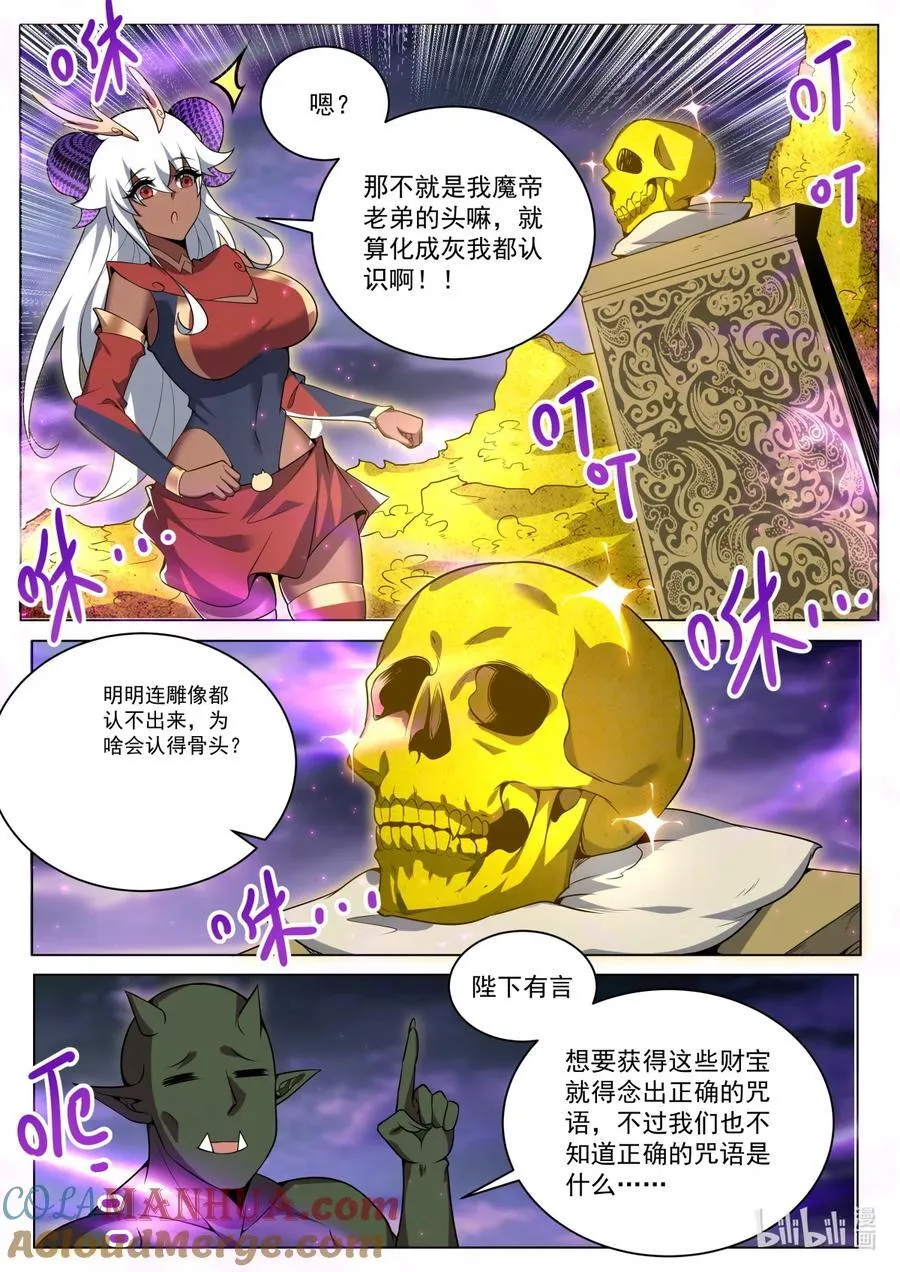 我们反派才不想当踏脚石小说笔趣阁漫画,175 魔帝现身2图