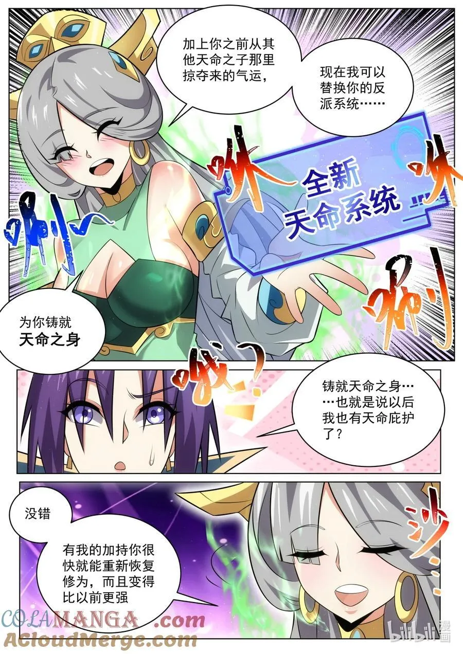 我们反派才不想当踏脚石漫画下拉式奇漫屋漫画,185 天命加身？1图