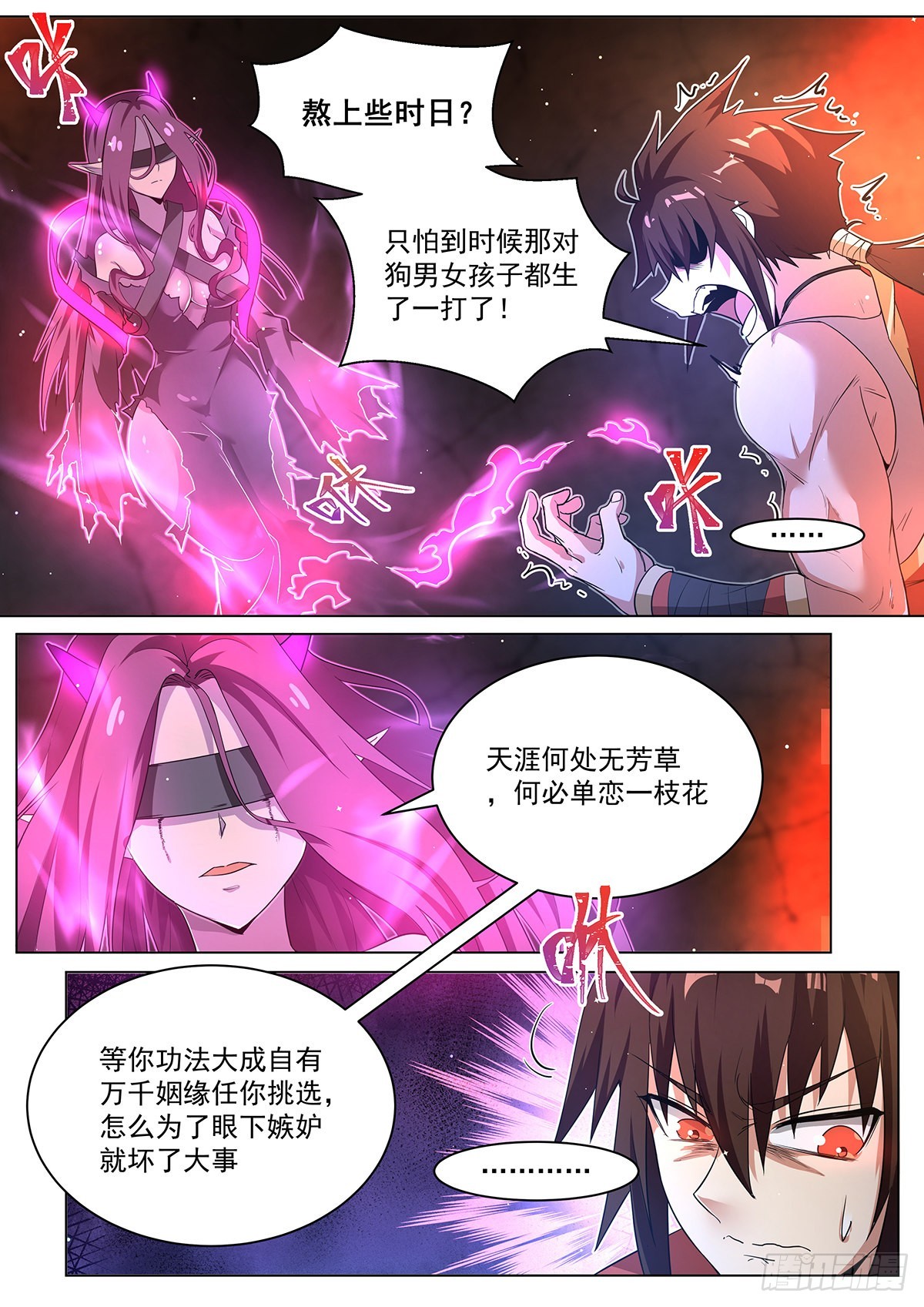 我们反派才不想当踏脚石全文漫画,7.离间计1图