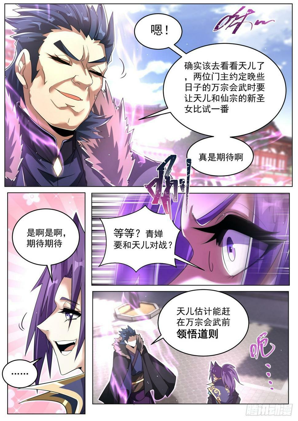 我们反派才不想当踏脚石女主角漫画,81 命运开始交织2图