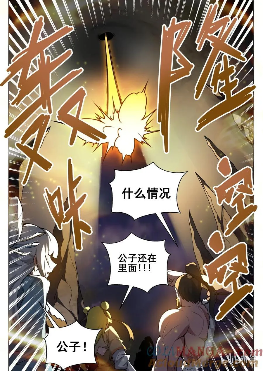 我们反派才不想当踏脚石主角漫画,178 魔帝的仪式1图