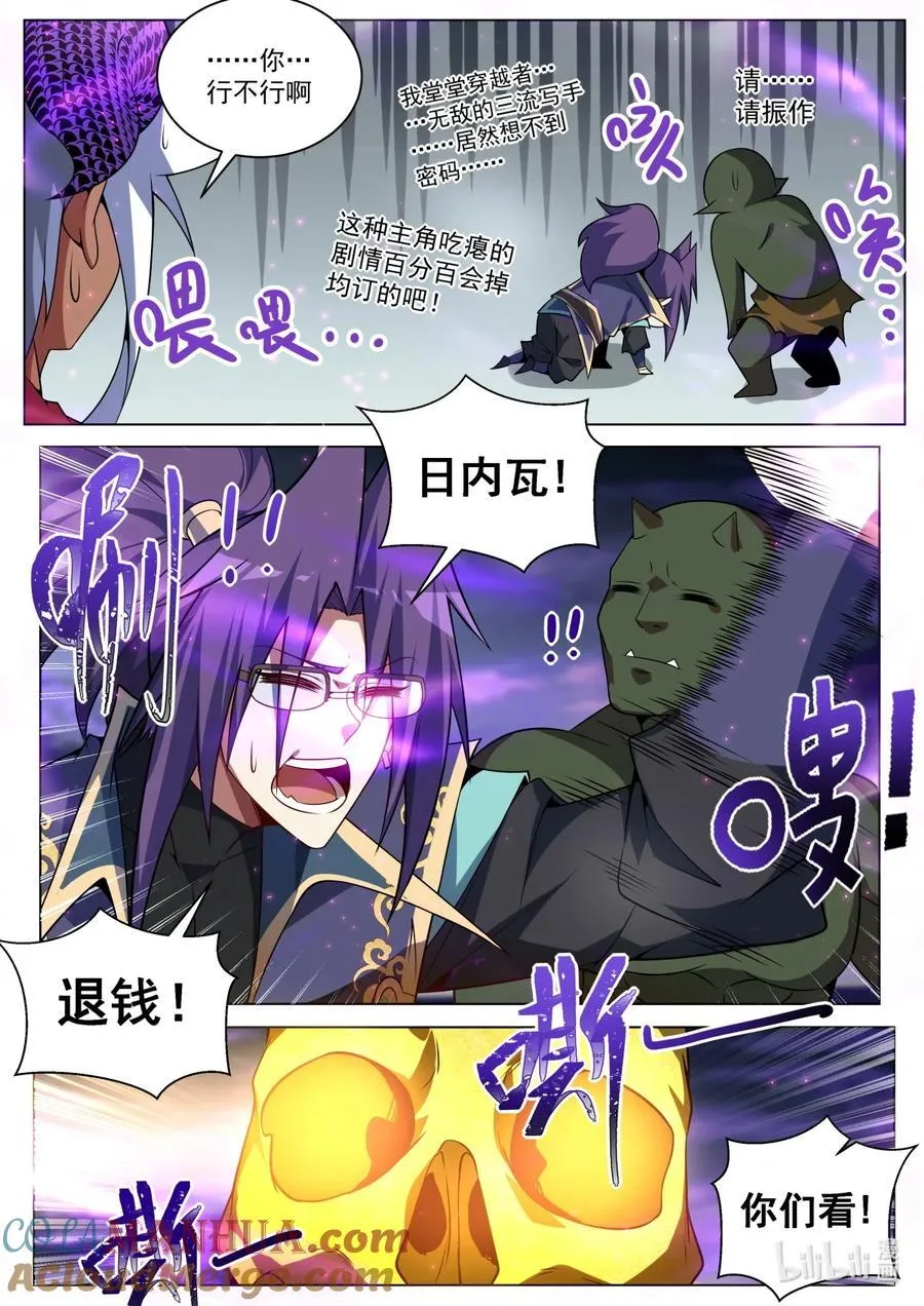 我们反派才不想当踏脚石孤山有狸漫画,175 魔帝现身1图