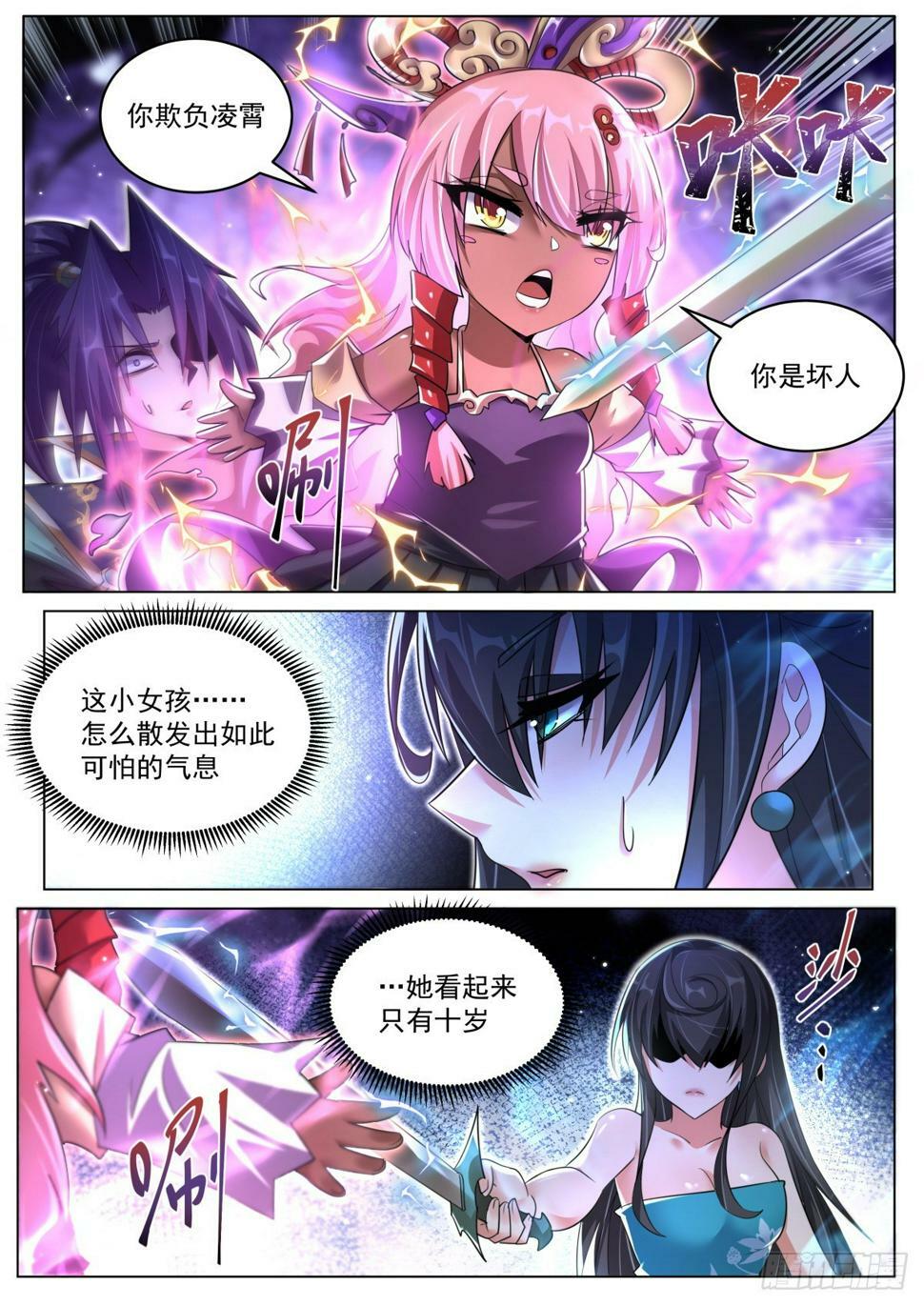 我们反派才不想当踏脚石完结了吗漫画,79 小女孩的威胁1图