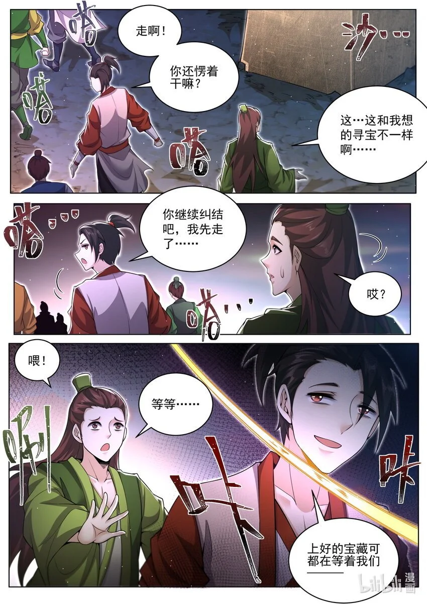 我们反派才不想当踏脚石TXT下载八零小说漫画,157 异变陡生1图