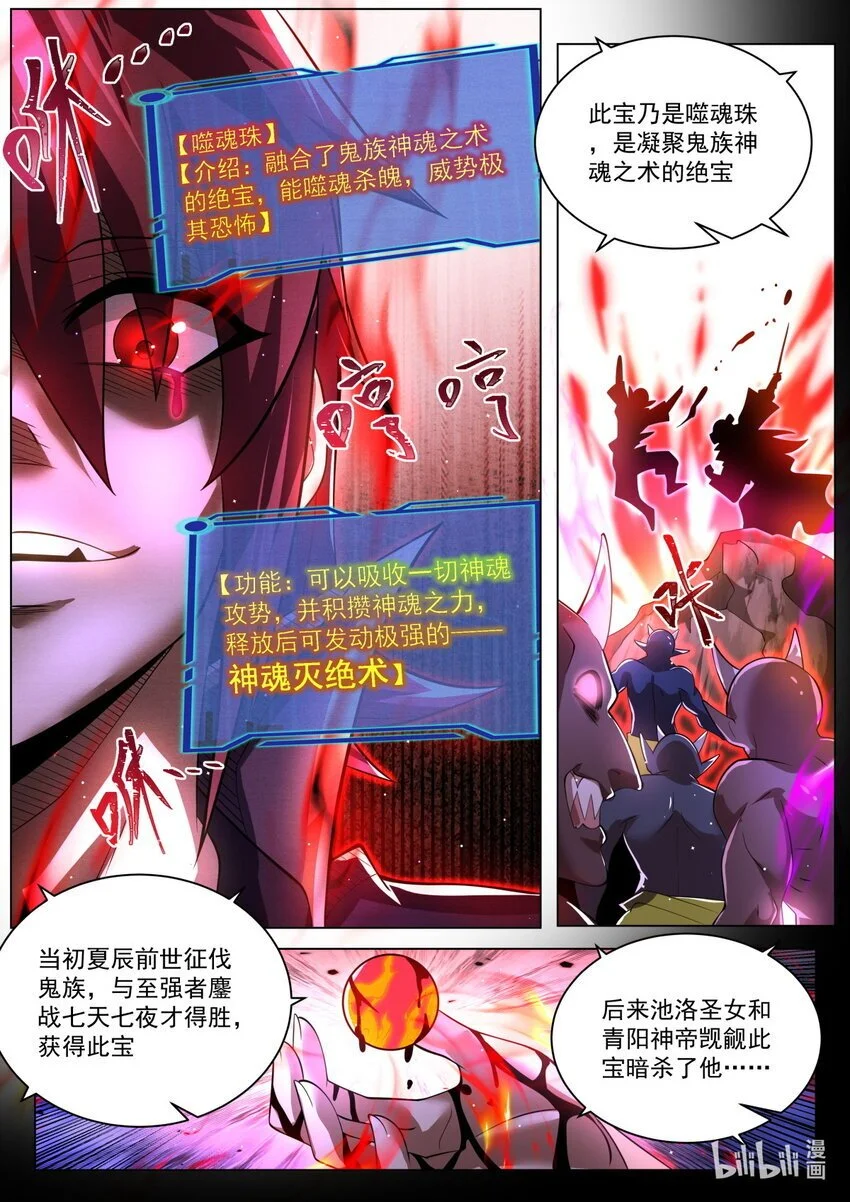 我们反派才不想当踏脚石女主是谁漫画,149 夏辰的底牌2图