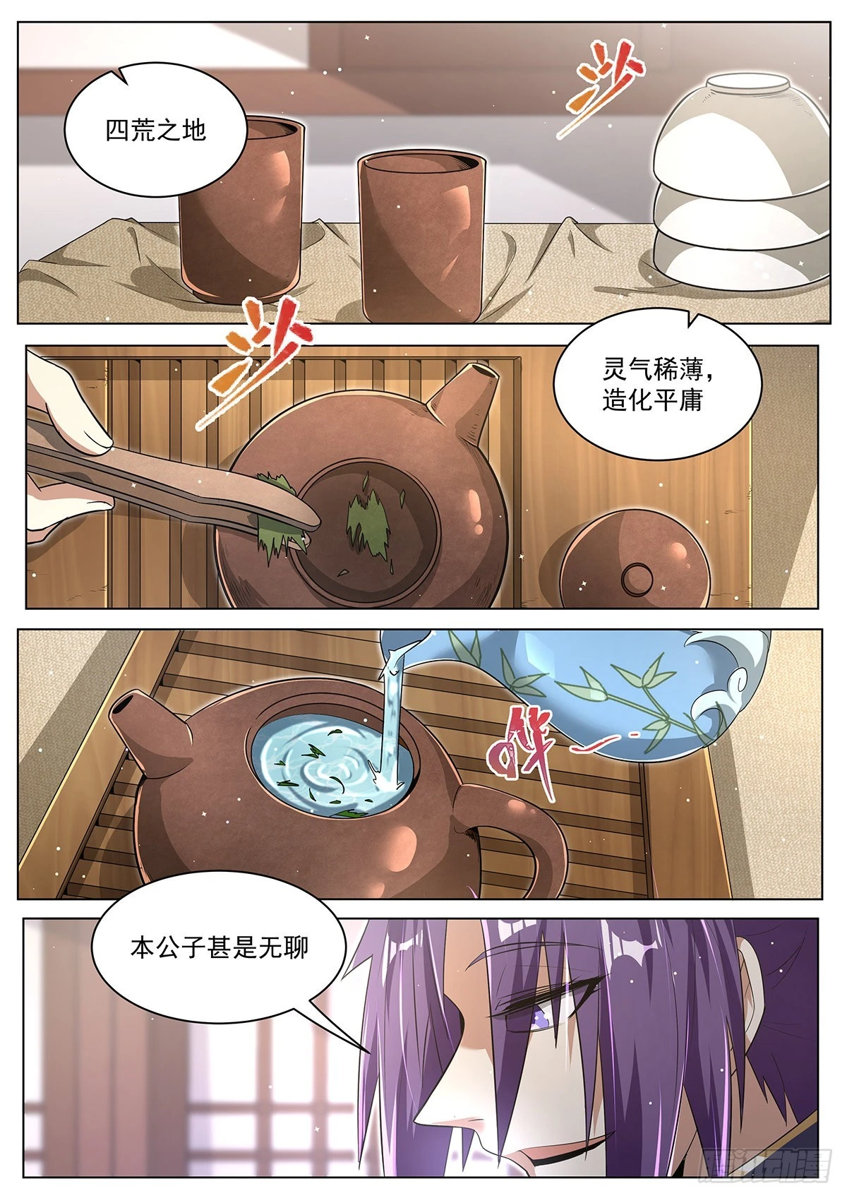 我们反派才不想当踏脚石笔趣阁免费阅读漫画,24.青刃2图