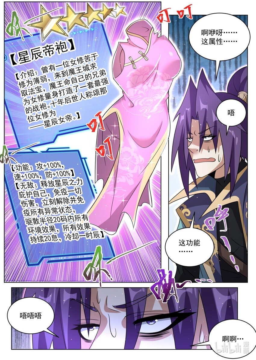 我们反派才不想当踏脚石笔趣阁免费阅读漫画,131 不能立的flag2图