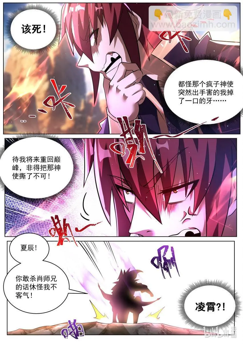 我们反派才不想当踏脚石完结了吗漫画,148 其他区域的战斗1图