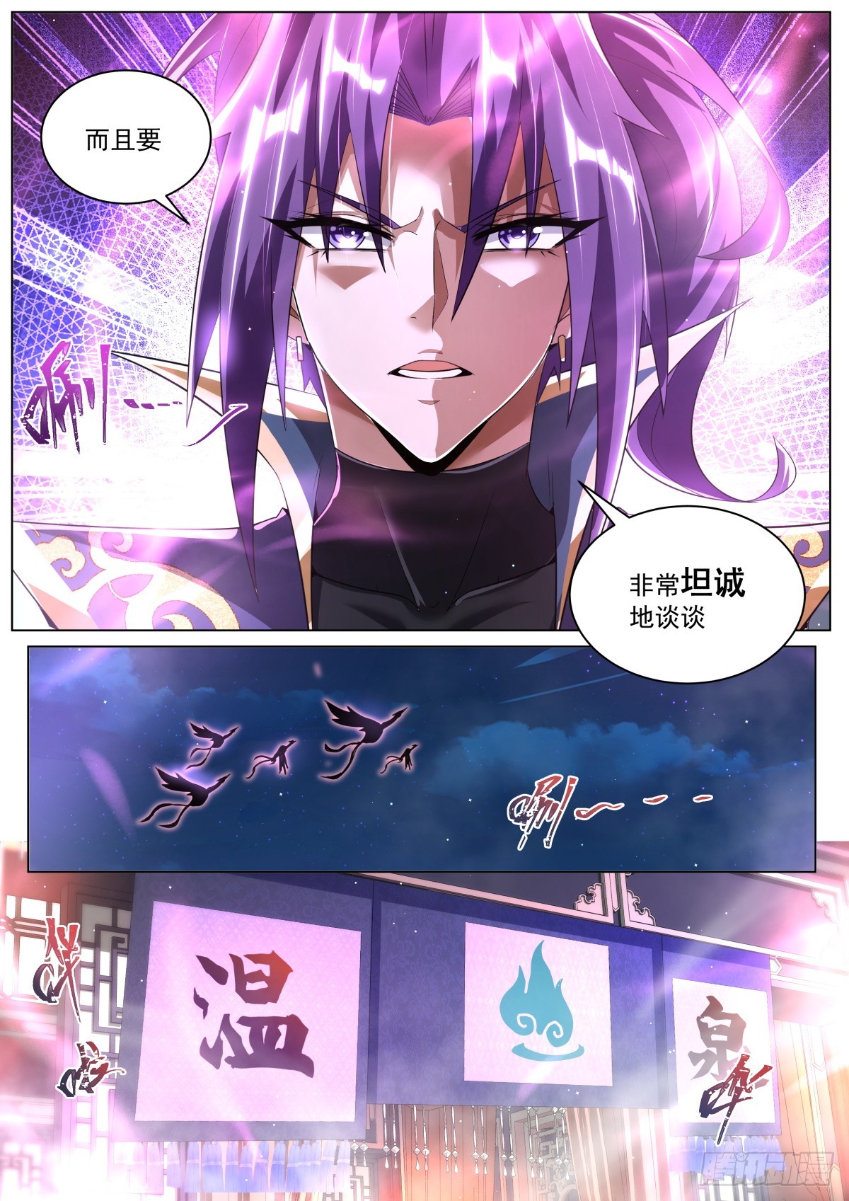 我们反派才不想当踏脚石笔趣阁无弹窗漫画,54 坦诚相对2图