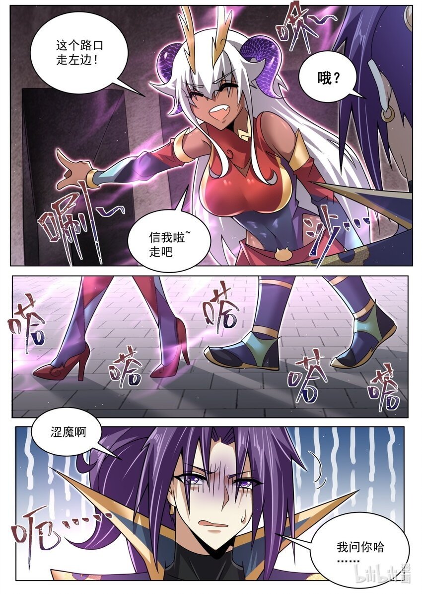 我们反派才不想当踏脚石简介漫画,130 天魔手笔2图