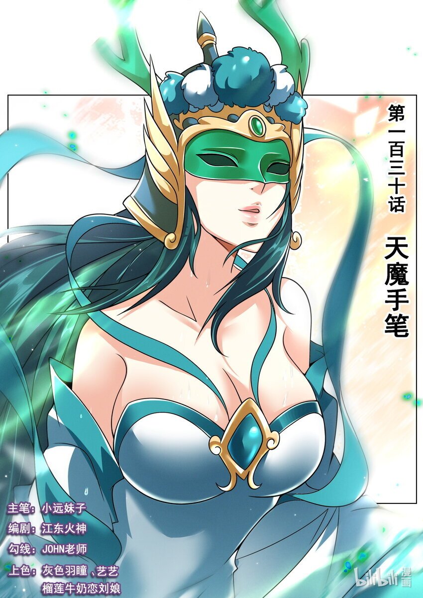 我们反派才不想当踏脚石女主有几个漫画,130 天魔手笔1图