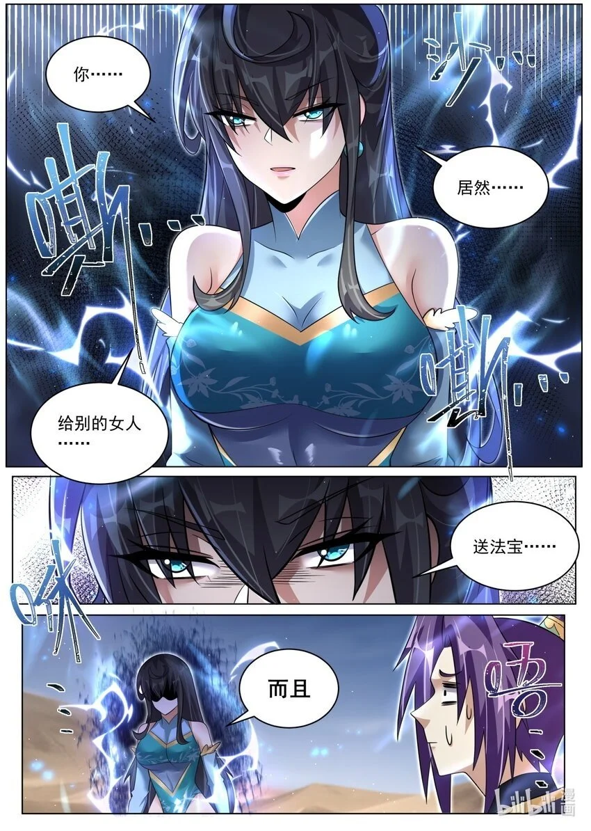 我们反派才不想当踏脚石txt下载免费漫画,144 两女相争，主角破防2图