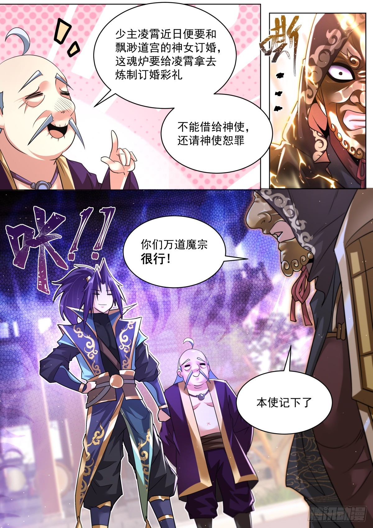 我们反派才不想当踏脚石好看吗漫画,61.比谁霸道2图