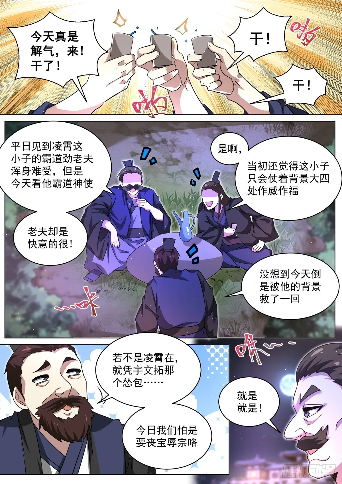 我们反派才不想当踏脚石 孤山有狸漫画,62 师姐的妙处2图