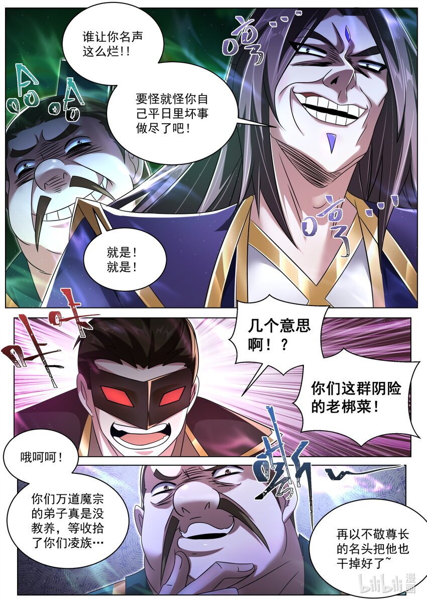 我们反派才不想当踏脚石女主角漫画,125 落日城善后2图