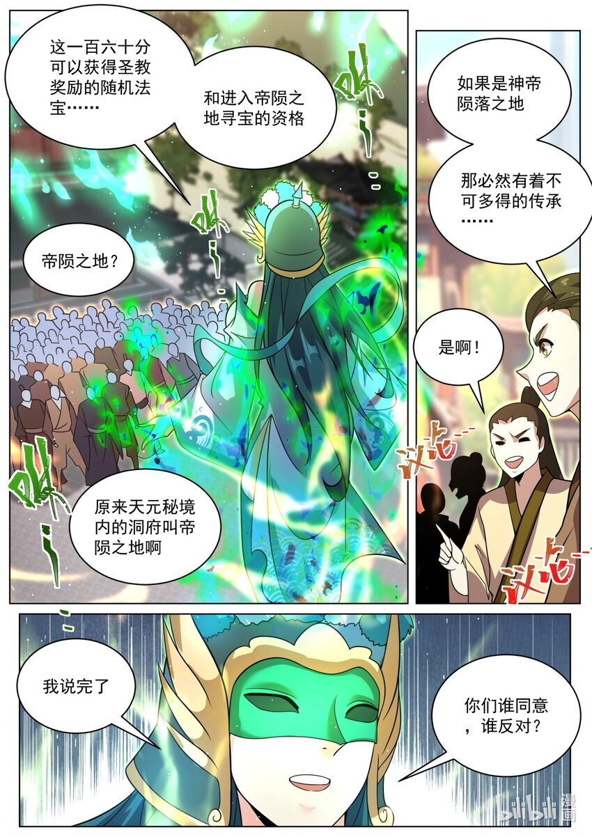 我们反派才不想当踏脚石念青筠结局漫画,134 赛程公布1图