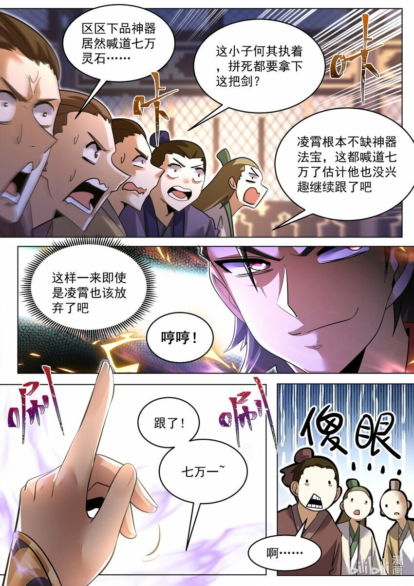 我们反派才不想当踏脚石孤山有狸漫画,90 截的一手好胡1图