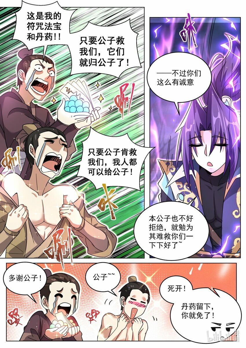 我们反派才不想当踏脚石全集漫画,97 破妄初秀2图