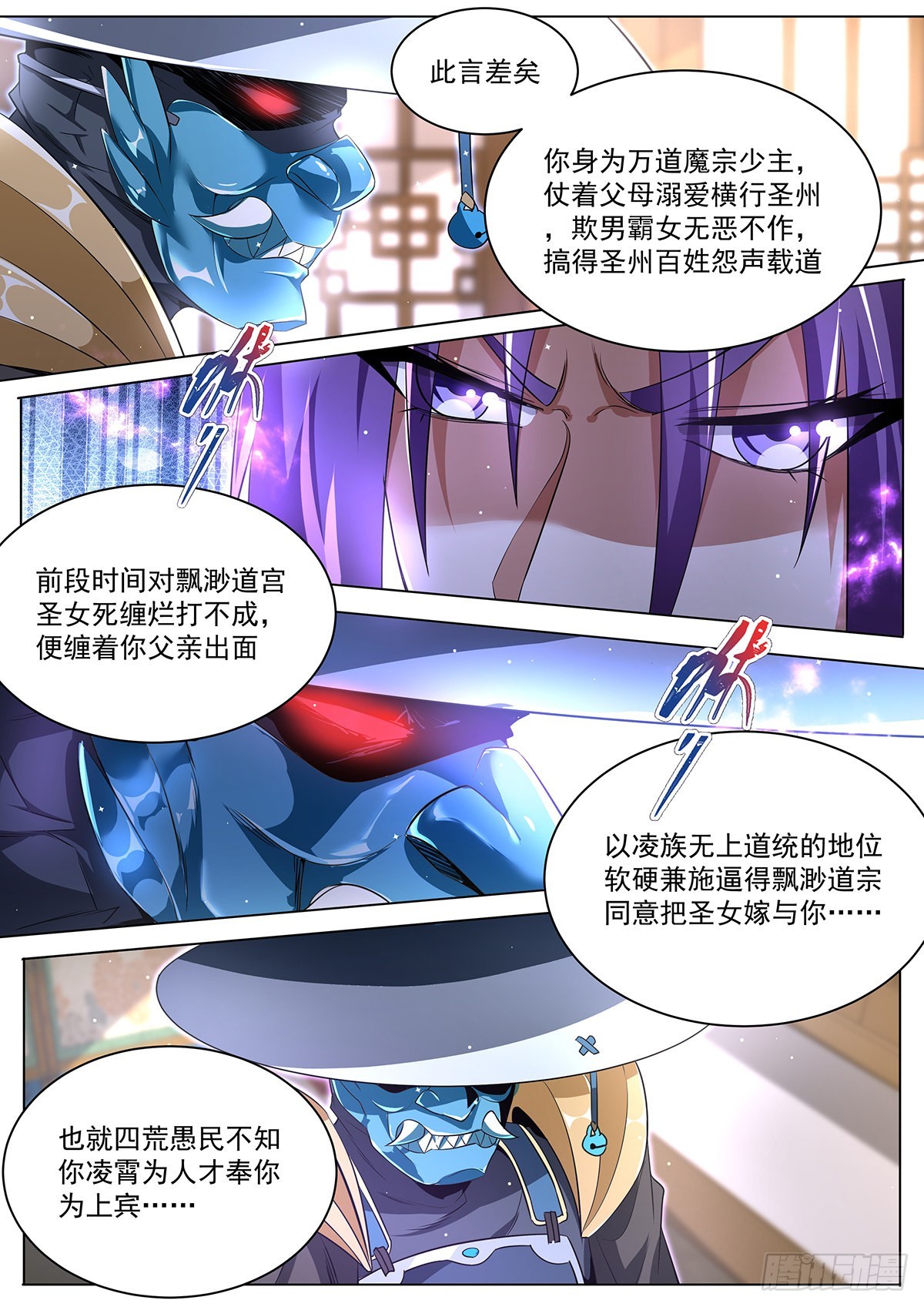 我们反派才不想当踏脚石孤山有狸漫画,24.青刃2图