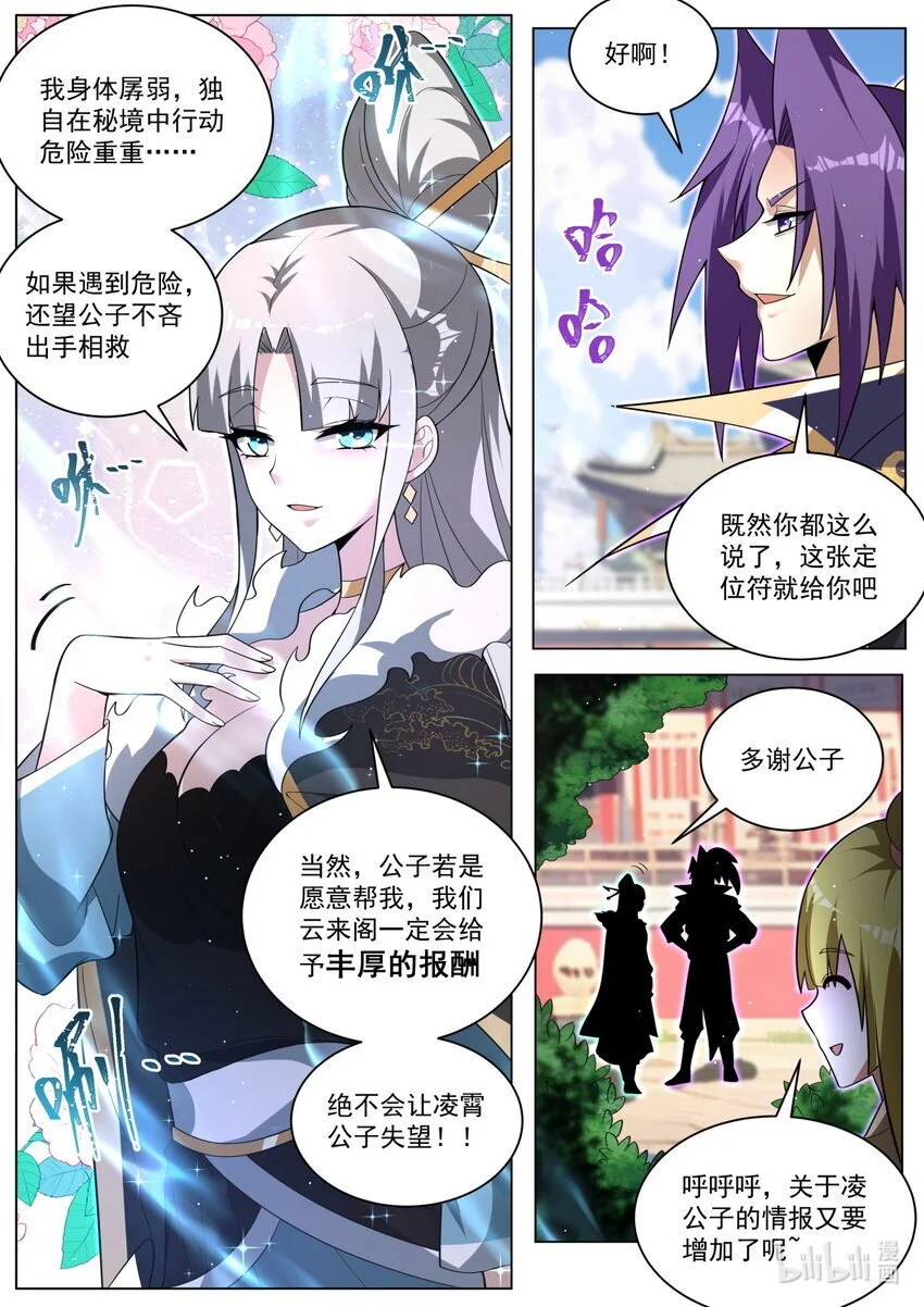 我们反派才不想当踏脚石女主角漫画,156 各自组队1图