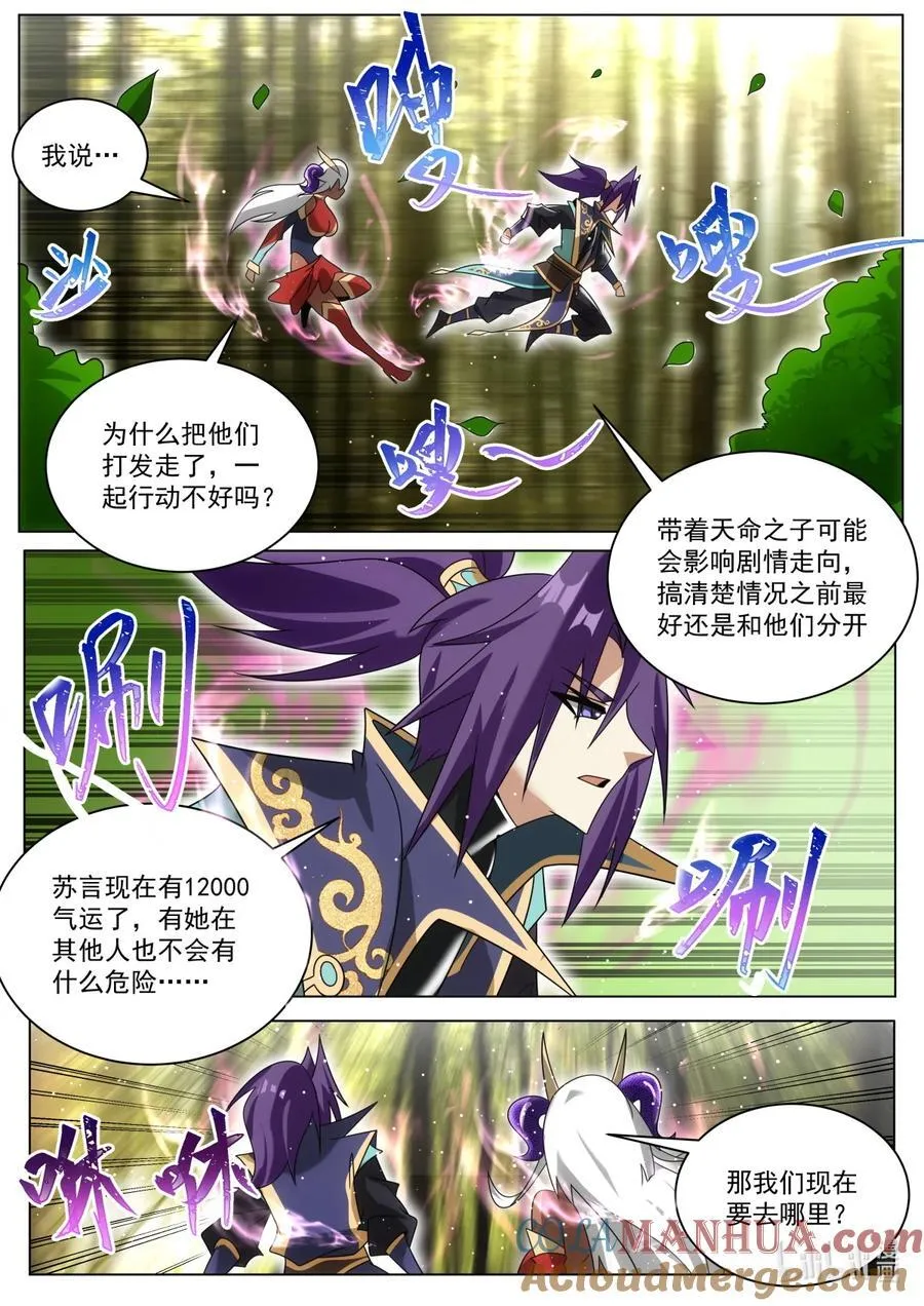 我们反派才不想当踏脚石小说漫画,172 魔天大祭1图