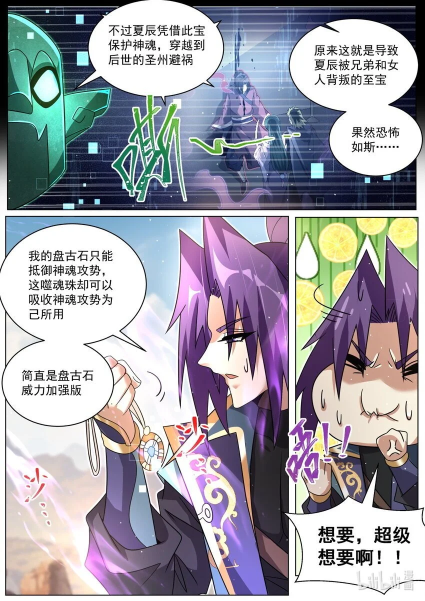 我们反派才不想当踏脚石女主是谁漫画,149 夏辰的底牌1图