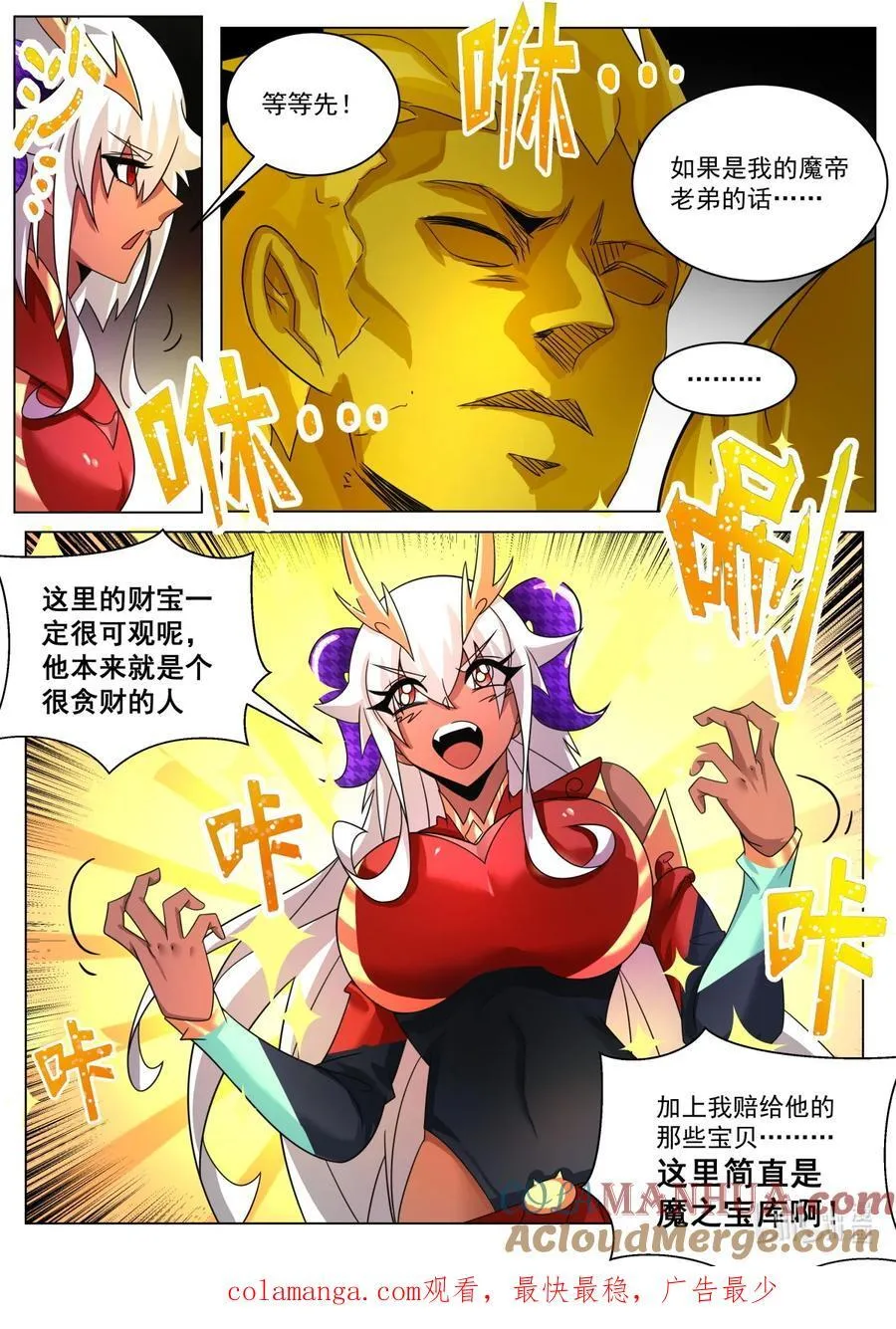 我们反派才不想当踏脚石漫画免费阅读下拉式漫画,173 兄弟是你！2图