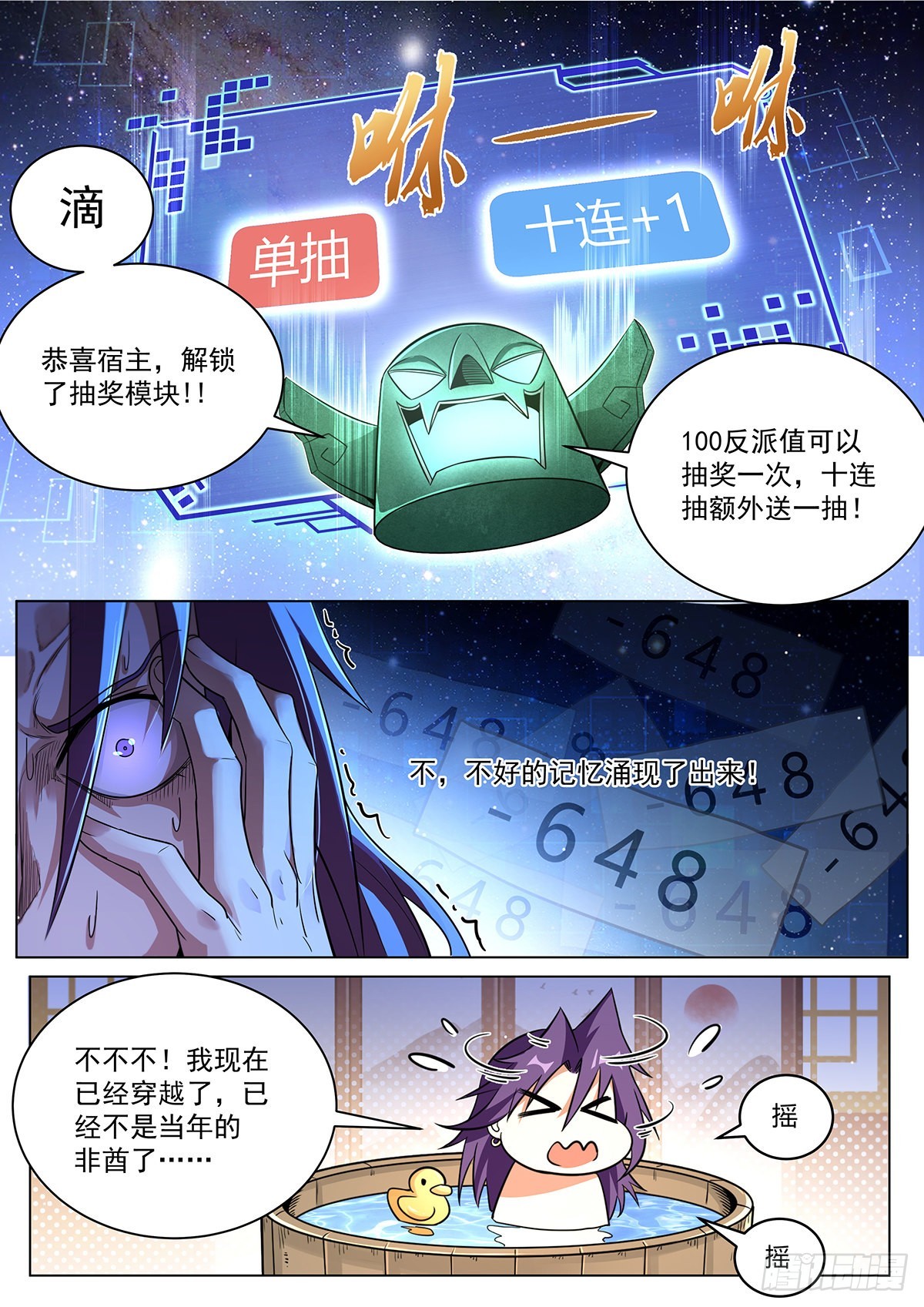 我们反派才不想当踏脚石TXT下载八零小说漫画,12.欧皇与非酋1图