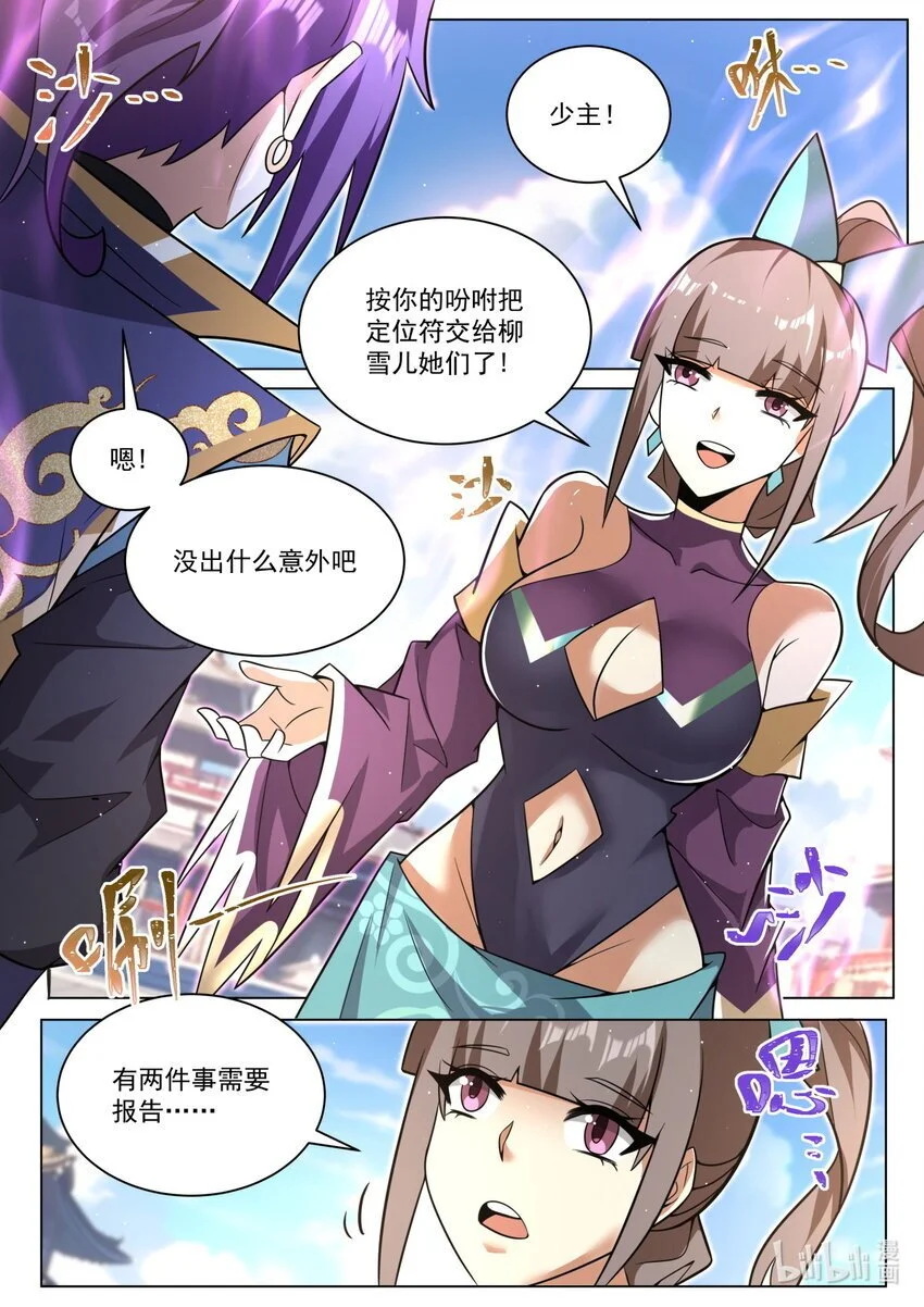 我们反派才不想当踏脚石女主角漫画,156 各自组队2图