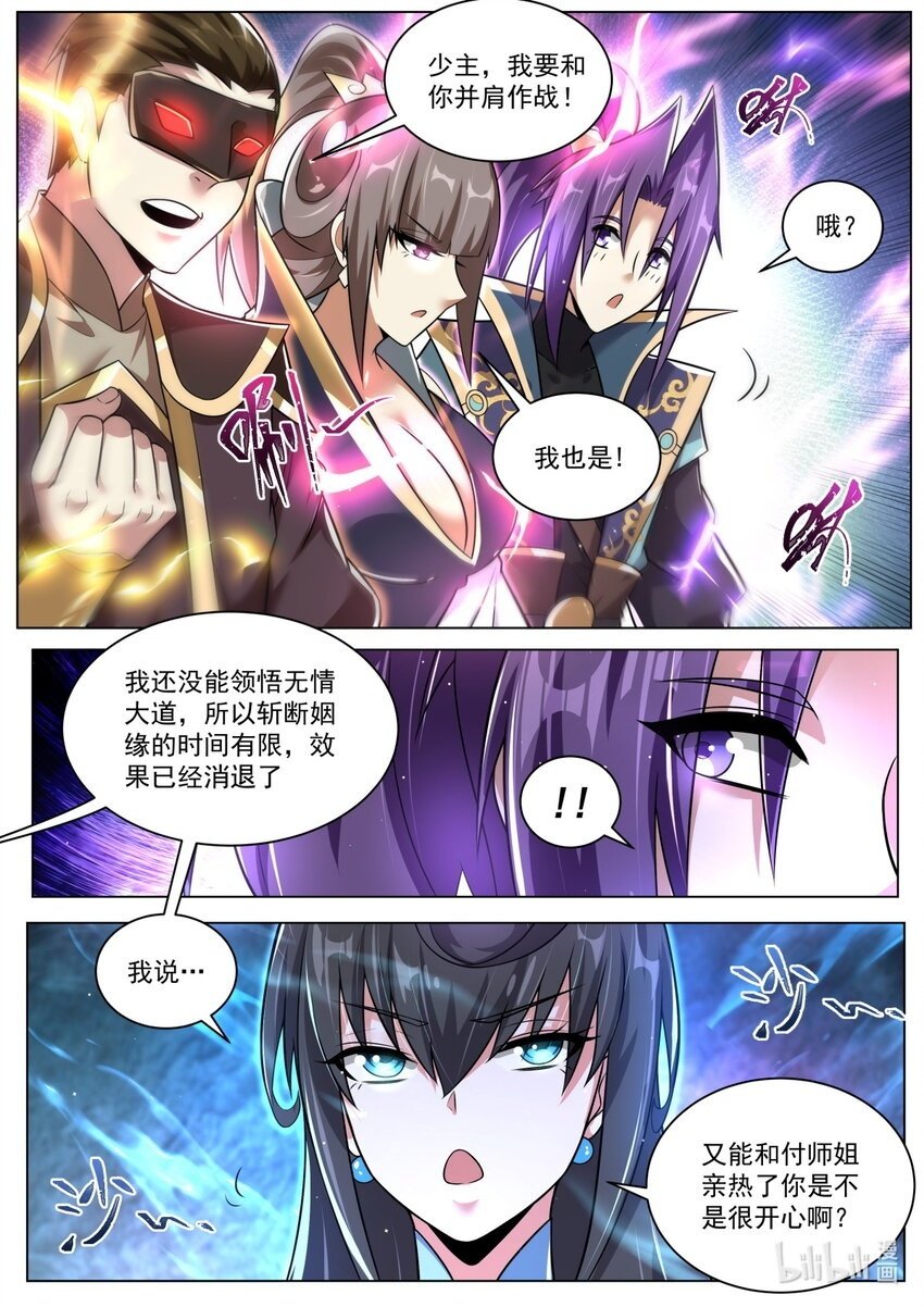 我们反派才不想当踏脚石免费阅读漫画,108 顶级天骄的实力2图