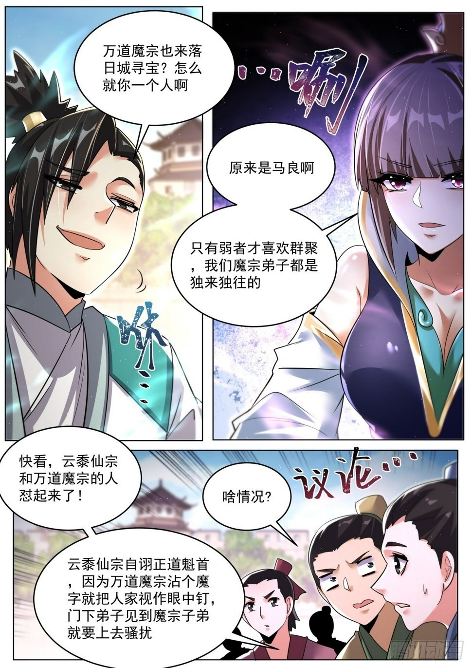 我们反派才不想当踏脚石简介漫画,83 群英毕至1图