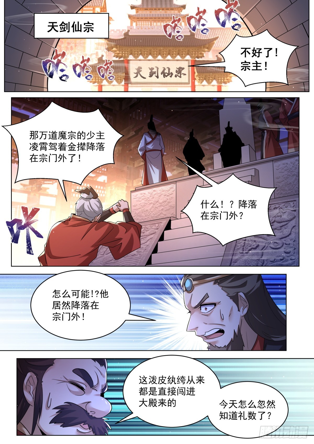 我们反派才不想当踏脚石漫画55漫画,51. 这不是废物吗？2图