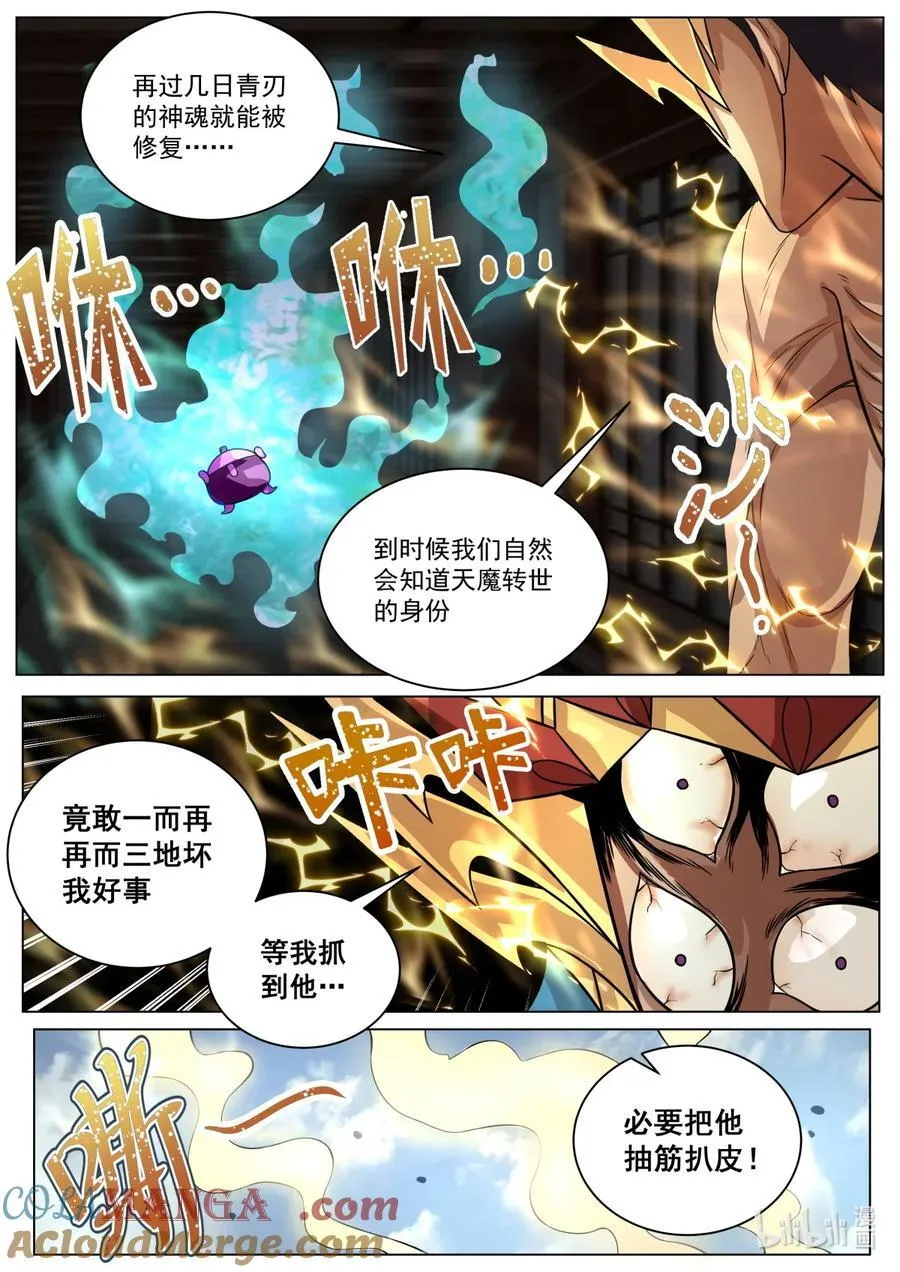 我们反派才不想当踏脚石漫画,179 一时成功1图