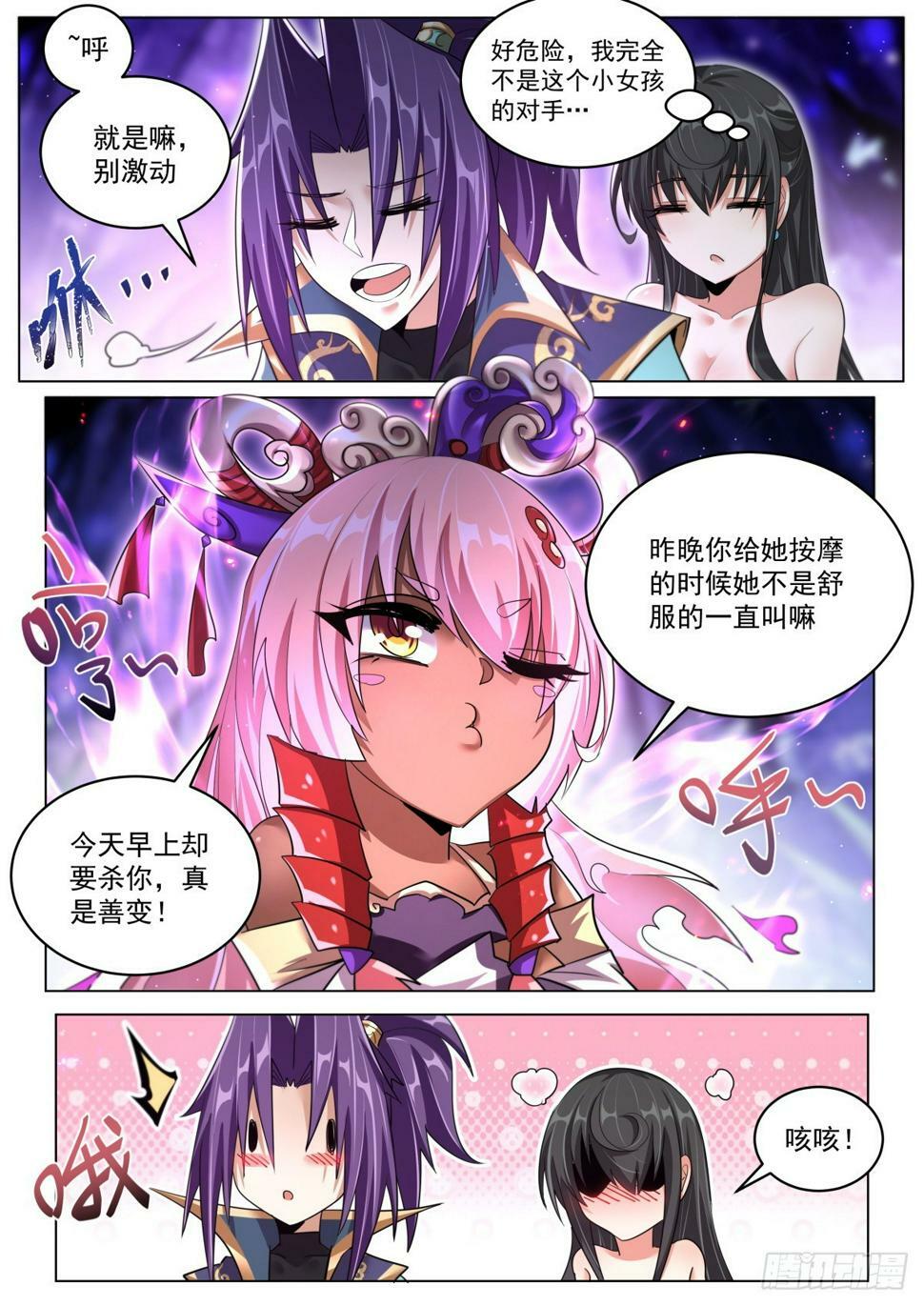 我们反派才不想当踏脚石凌霄漫画,79 小女孩的威胁2图