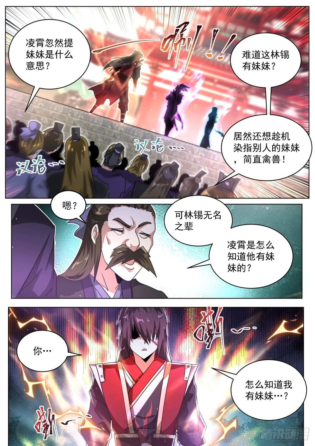 我们反派才不想当踏脚石笔趣阁免费阅读漫画,71 林锡，看破！2图