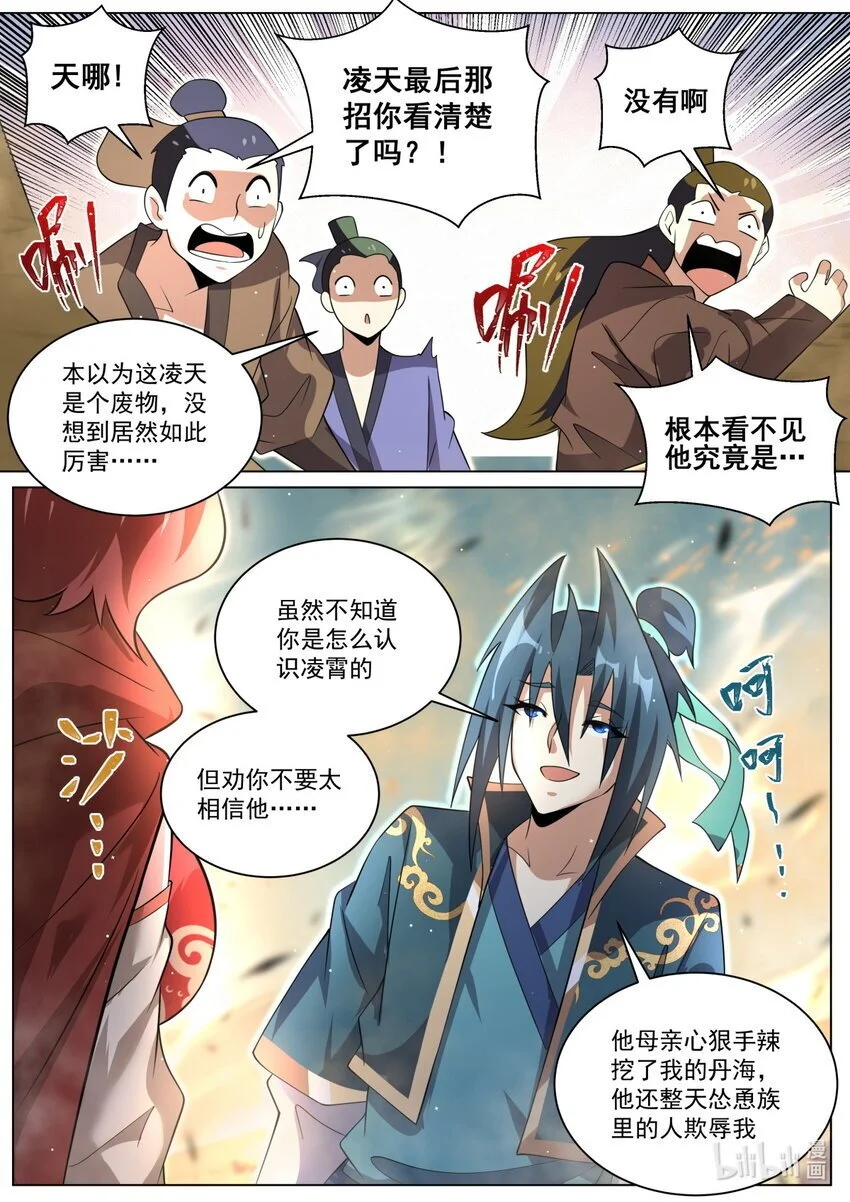 我们反派才不想当踏脚石凌霄漫画,142 点到为止1图